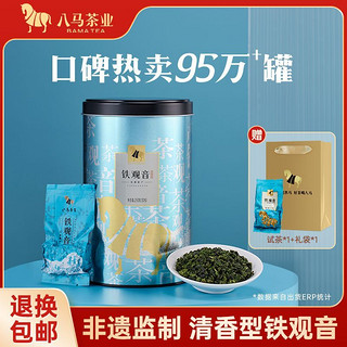 八马 茶业 安溪铁观音清香型乌龙茶福建特产茶叶蓝罐装250g配礼袋