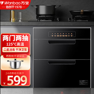 Wanbao 万宝 消毒柜嵌入式家用高温臭氧厨房碗筷紫外线镶入式餐具大容量消毒碗柜三层 二星级 100L 黑色二抽/8功能