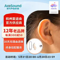 ACOSOUND 爱可声 耳背式助听器I-2-H老年人年轻人耳聋耳背中重度及以下迷你型12通道可验配款 左耳