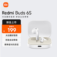 Xiaomi 小米 Redmi Buds 6S 半入耳式真无线动圈主动降噪蓝牙耳机 晴雪白