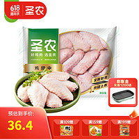 sunner 圣农 鸡腿翅根全腿鸡肉烧烤卤味食材速冻食品生鲜500g/1000g包装随机 鸡翅中1kg