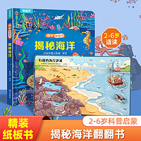 揭秘翻翻书3d立体书 儿童翻翻书 揭秘海洋