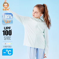 恒源祥儿童防晒外套男童冰丝凉感外套女童防晒衣夏季轻薄外套男孩皮肤衣 薄荷绿 130