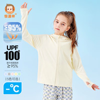 恒源祥儿童防晒外套男童冰丝凉感外套女童防晒衣夏季轻薄外套男孩皮肤衣 奶油黄 150