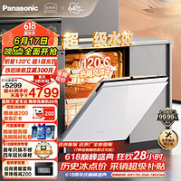 Panasonic 松下 15套大容量 嵌入式洗碗机 1G5 炽爱120℃热旋流烘干 自清洁 高温除菌 5大模式
