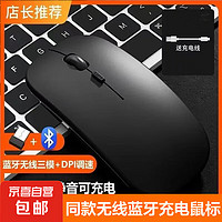 无线鼠标办公笔记本电脑通用游戏云电脑可选蓝牙充电电池鼠标 黑色