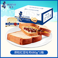 HORSH 豪士 乳酸菌酸奶小口袋面包早餐代餐吐司面包办公室休闲食品整箱 680g原粒红豆吐司*1箱