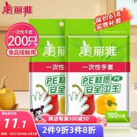 美丽雅 一次性手套200只食品用抽取式塑料pe加厚防漏家用厨房透明薄膜 一次性手套-200只