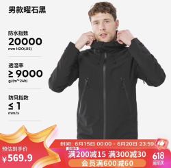 DECATHLON 迪卡侬 冲锋衣男外套春秋进藏防风防水透气登山夹克外套MH500