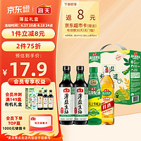 海天 减盐系列 薄盐礼盒 薄盐生抽500mL*2+上等蚝油+料酒500mL