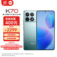 Xiaomi 小米 Redmi 红米 K70 5G手机 12GB+512GB 竹月蓝