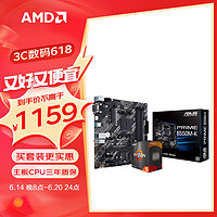 AMD 锐龙R5 5600 搭华硕PRIME B550M-K 主板CPU套装