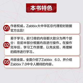 Zabbix实战手册：从6.0到7.0
