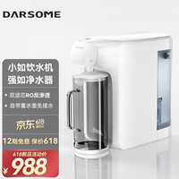 DARSOME 芬兰塔世 芬兰Darsome台式家用直饮过滤器