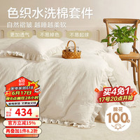 博洋（BEYOND）博洋家纺全棉四件套纯棉套件水洗棉裸睡床单款双人奶油风被罩枕套 【色织水洗棉】蜜糖布丁 1.2米床（被套150x210cm）