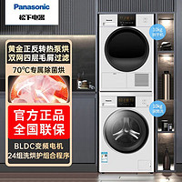 百亿补贴：Panasonic 松下 大容量洗烘套装10+10公斤全触控洗衣机正反转热泵除菌干衣机