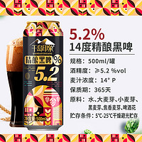 千岛印象 5.2度精酿黑啤酒 500ml*12罐