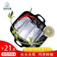 舟舟与海 舟山东海国产带鱼中段750g 精选宽带鱼 袋装 去头去尾 新鲜冷冻 带鱼段