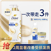 Dove 多芬 修护氨基酸润发精华素700g+洗发乳100g+发膜50g