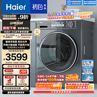海尔（Haier）滚筒洗衣机全自动 洗烘一体机 初色系列 10公斤【直驱EG100HBD88PLUS】超薄家用  以旧换新 带烘干