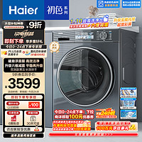 Haier 海尔 滚筒洗衣机全自动 洗烘一体机 初色系列 10公斤超薄家用