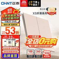 正泰（CHNT）开关插座面板 超薄家用86型暗装斜五孔插座X5无框大板 落日棕 二开多控