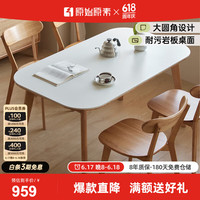原始原素实木餐桌现代简约岩板餐桌小户型吃饭桌子家用圆角桌子饭桌P3112 1.4m-单桌