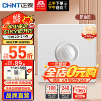 正泰（CHNT）开关插座面板超薄哑光磨砂大板奶油风家用86型墙壁电源 K3E雅致白 红外感应延时开关（四线制）