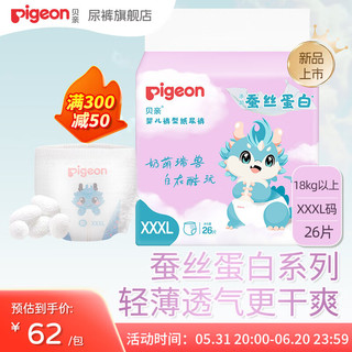  Pigeon/贝亲 超薄透气 婴儿纸尿裤  拉拉裤XXXL 26片 【18kg以上】 XXXL