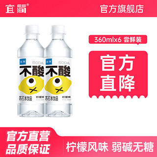 宜简苏打水柠檬味果味无汽无糖饮料0糖0脂0卡柠檬水整箱 360ml*6瓶