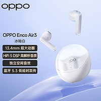 OPPO Enco Air3 冰釉白