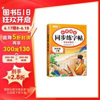 斗半匠同步练字帖 小学语文四年级上册练字帖 小每日一练写好中国字硬笔钢笔字帖生字笔画笔顺控笔训练