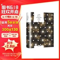 文学名·文经典：窄门