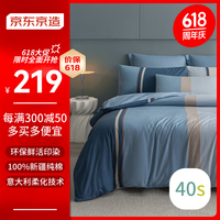 京东京造 40支新疆棉A类床上四件套 旅行珍藏系列 1.8米床 洛城印象