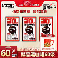 Nestlé 雀巢 醇品黑咖啡 1.8g*60条