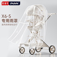 playkids 普洛可 遛娃神器防风罩透明婴儿推车雨罩通用配件普洛可X3X5X6X7