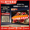 TCL 电视 98Q10K Pro 98英寸 超薄 4K 平板电视