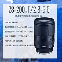 TAMRON 腾龙 行货腾龙28-200mm索尼微单E口大变焦镜头