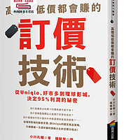 从Uniqlo、好市多到环球影城，决定95％利润的秘密 / 小川孔辅；杨毓莹译 商周出版