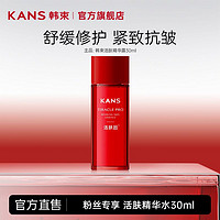 KANS 韩束 爽肤水韩束精华液活肤修护保湿补水紧致抗皱正品