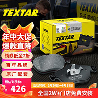 TEXTAR 泰明顿 刹车片前片适用于沃尔沃S60/S90/XC60/V60/S60 小卡钳 2209801