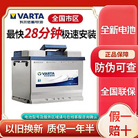 VARTA 瓦尔塔 蓄电池（VARTA）汽车电瓶免维护12V60AH蓝标L2400上门安装6-QW-60 大众桑塔纳志俊途观途安