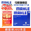 MAHLE 马勒 保养套装 适用新款宝马3系4系5系7系 滤芯格/滤清器 两滤 宝马530 18-23款 2.0T