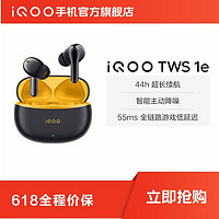 iQOO 限量3个 iQOO TWS 1e 无线蓝牙耳机