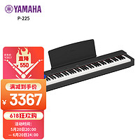雅马哈P225B电钢琴88键重锤蓝牙智能便携成人儿童23年主机+单踏板 P225B单机+单踏板