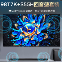 TCL 98T7K 液晶电视 98英寸 4K S55H回音壁套装