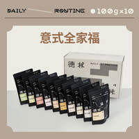 德林造味 十支装意式全家福礼盒装 精品咖啡豆 100g*10包