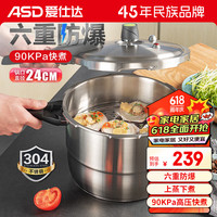 爱仕达 ASD 高压锅燃气电磁炉通用T型7.6L六保险不锈钢压力锅YS24T3WG