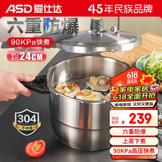 爱仕达 ASD 高压锅燃气电磁炉通用T型7.6L六保险不锈钢压力锅YS24T3WG