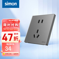 西蒙（SIMON）开关插座 i6air铂晶系列墨璃灰色 家用86型墙壁电源 五孔插座